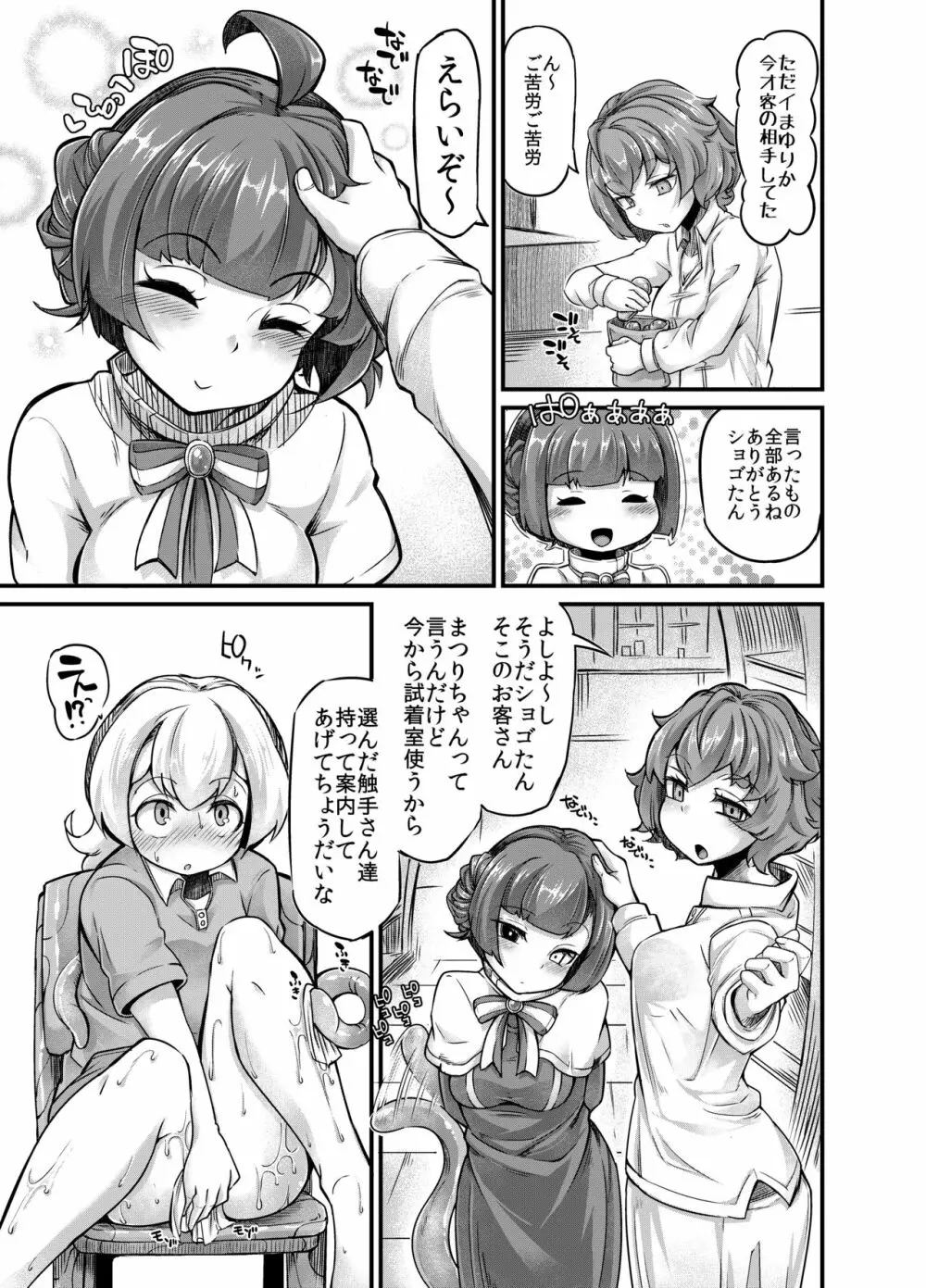 あなたの街の触手屋さん3 - page19