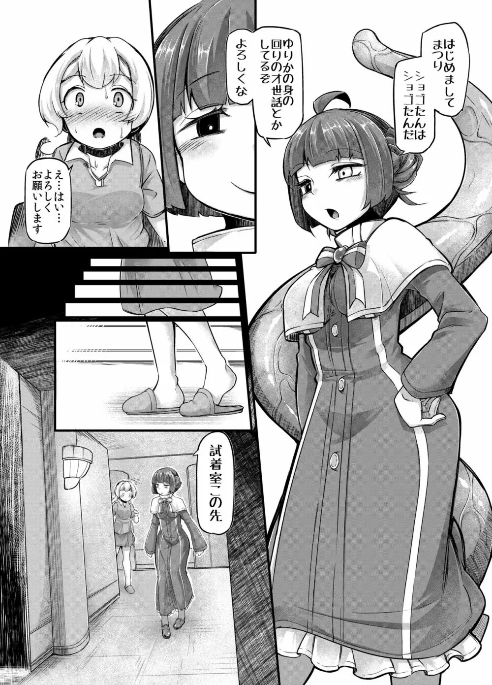 あなたの街の触手屋さん3 - page20