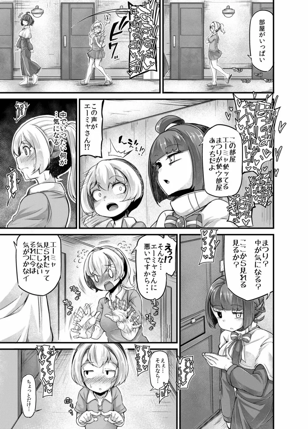 あなたの街の触手屋さん3 - page21