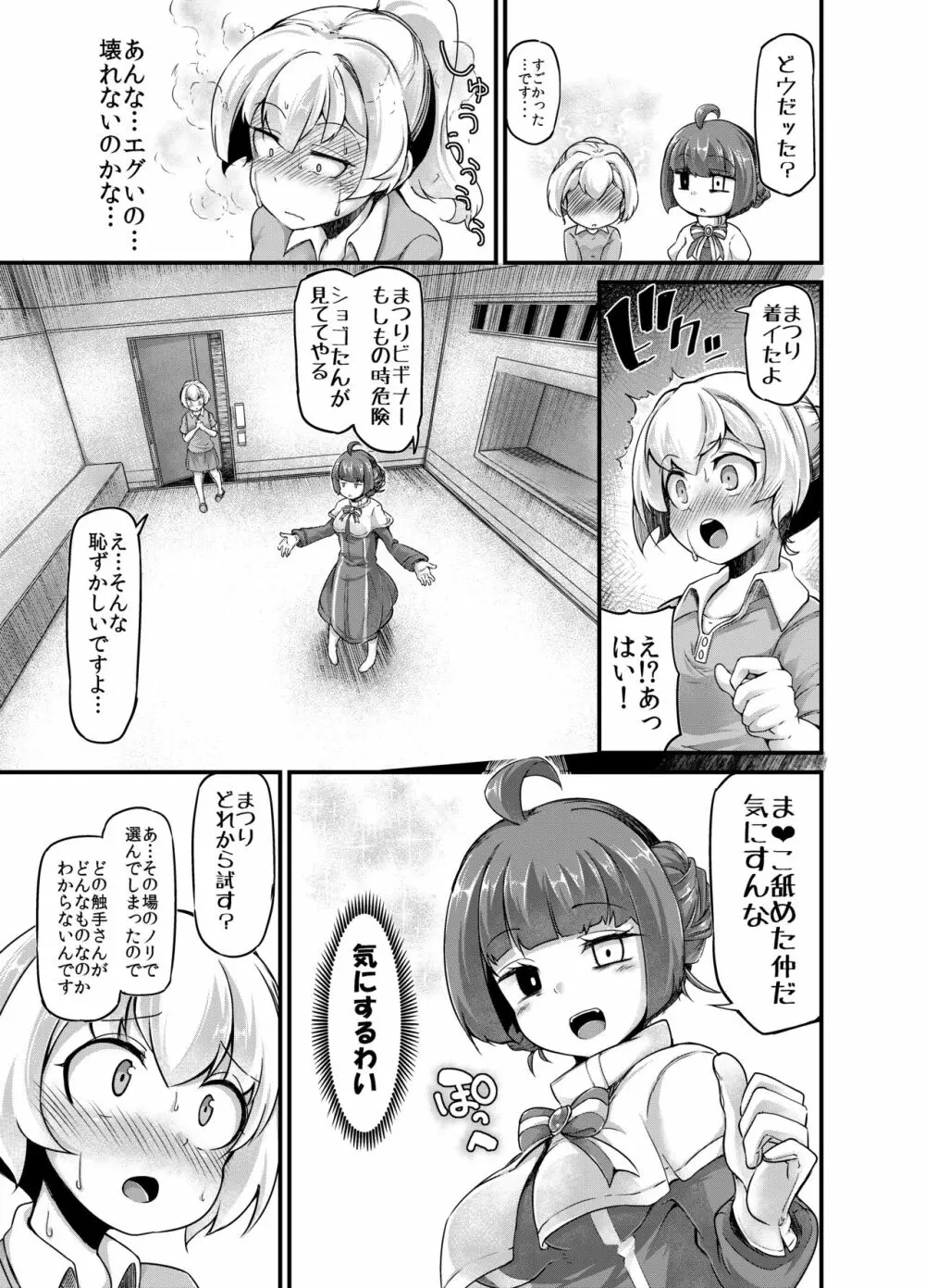 あなたの街の触手屋さん3 - page23