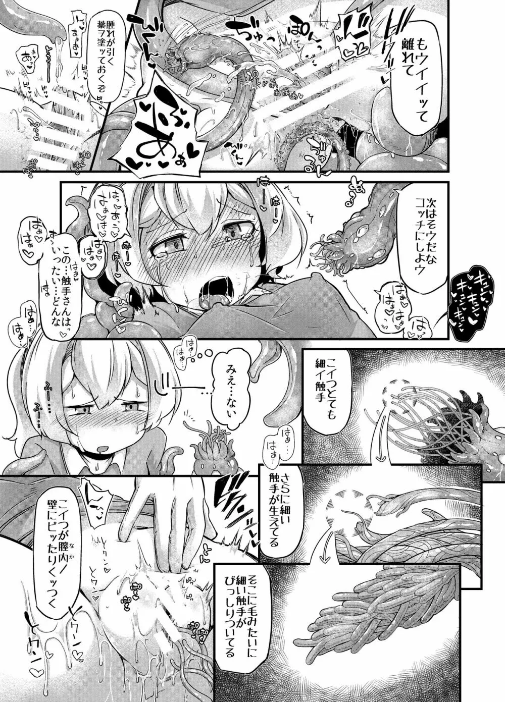 あなたの街の触手屋さん3 - page27