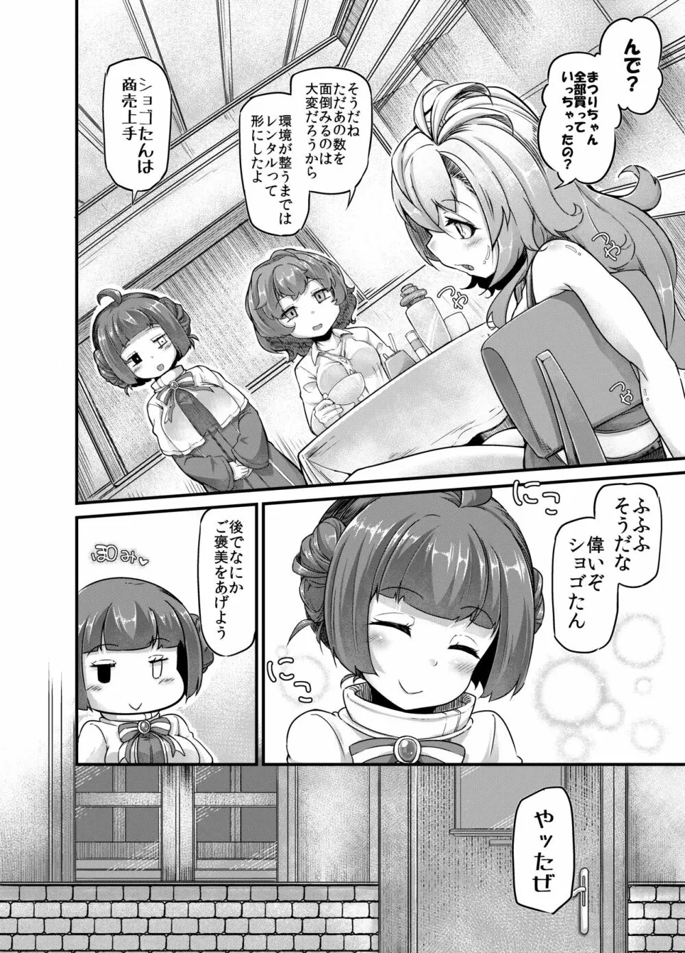 あなたの街の触手屋さん3 - page32