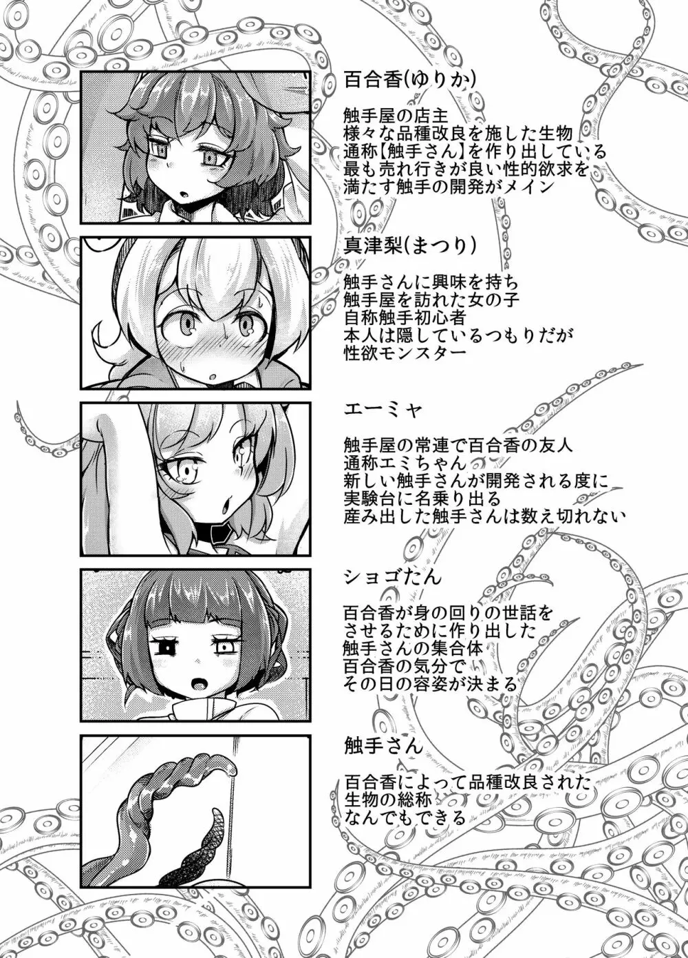 あなたの街の触手屋さん3 - page4