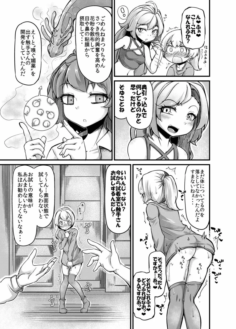 あなたの街の触手屋さん3 - page7