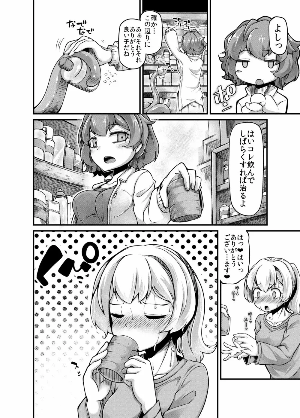 あなたの街の触手屋さん3 - page8