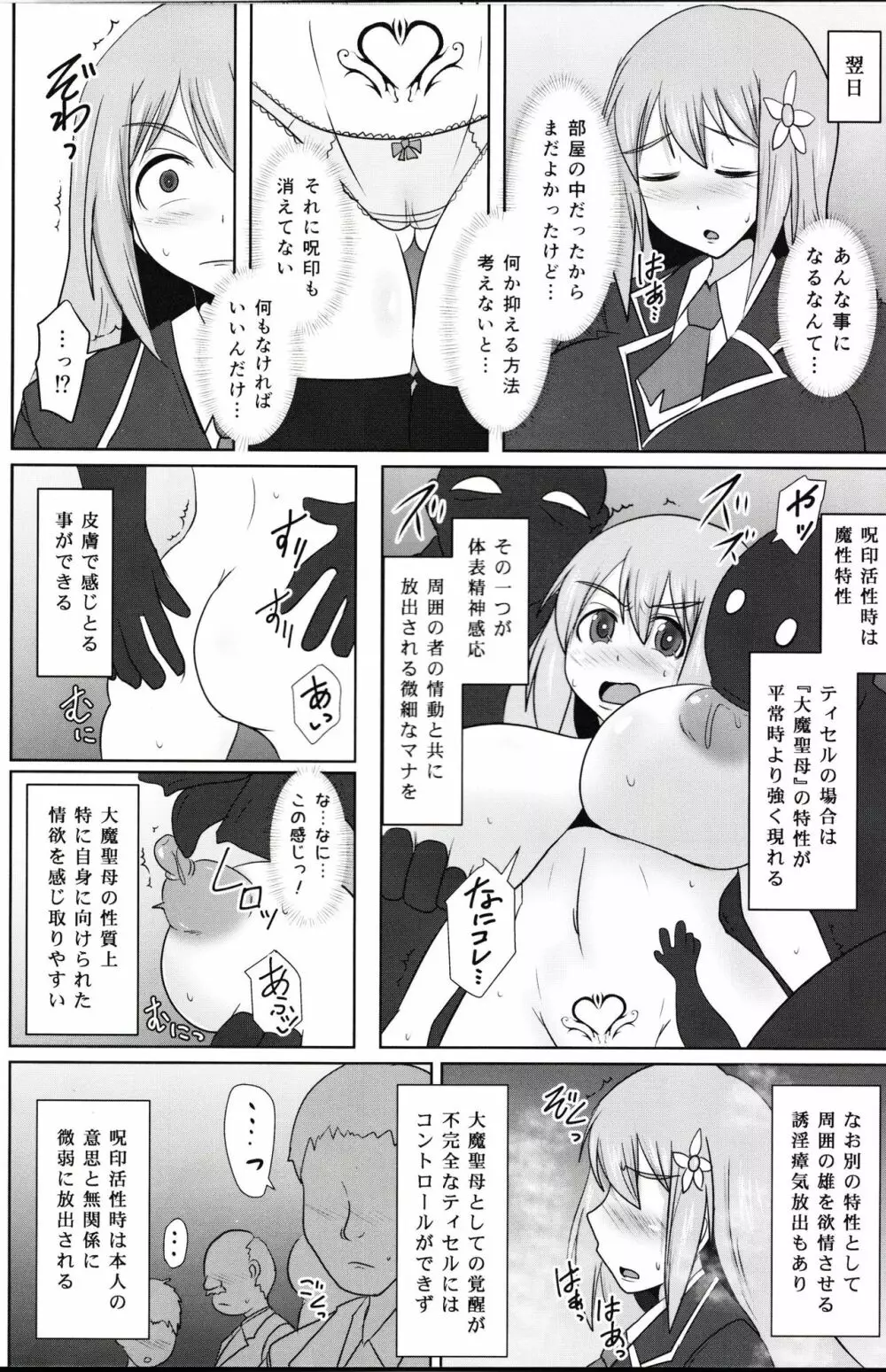 煌盾戦姫エルセイン 『呪蝕の淫従隷装』 - page10