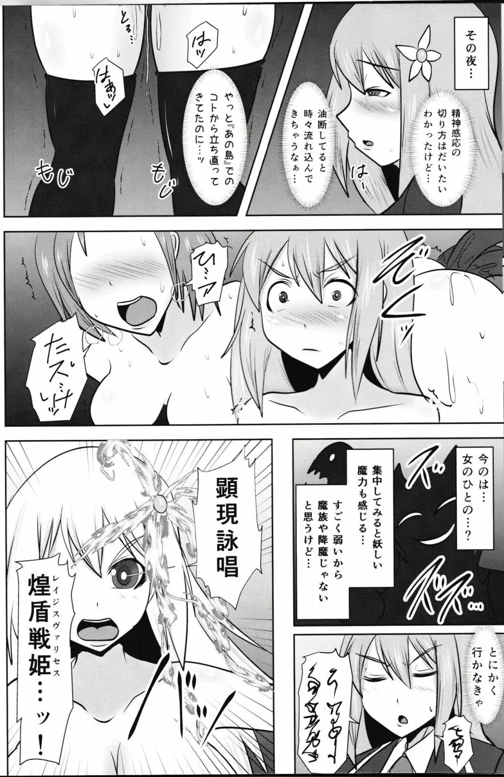 煌盾戦姫エルセイン 『呪蝕の淫従隷装』 - page12