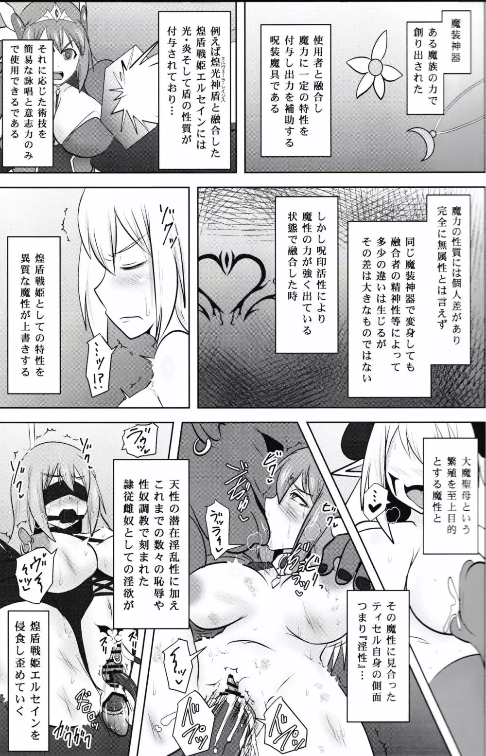 煌盾戦姫エルセイン 『呪蝕の淫従隷装』 - page13