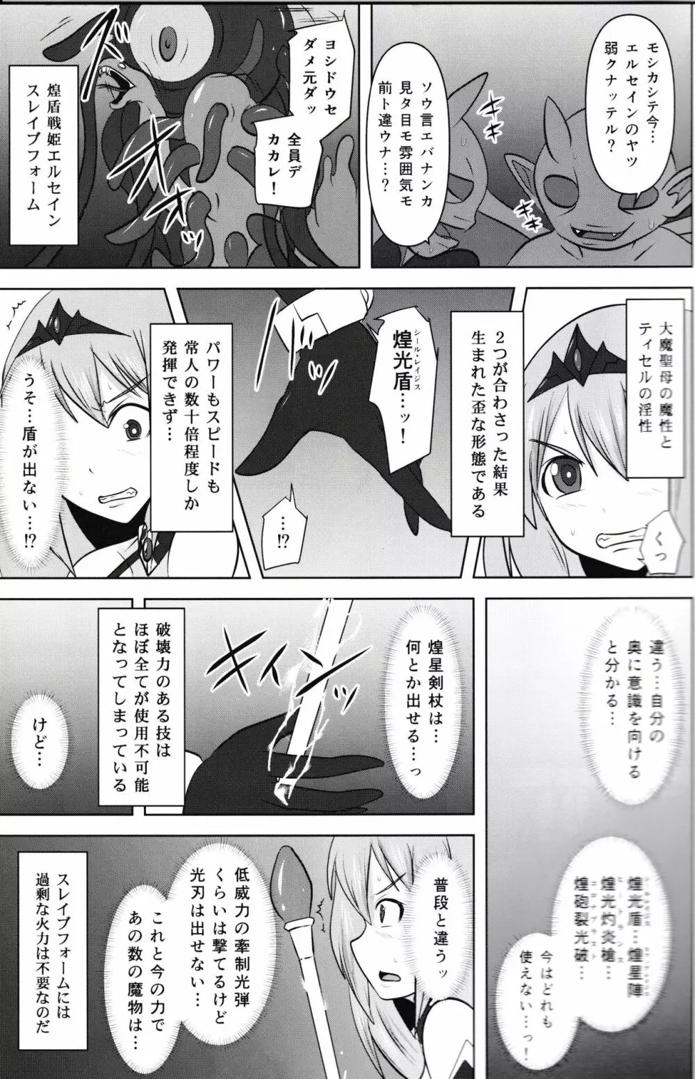 煌盾戦姫エルセイン 『呪蝕の淫従隷装』 - page17