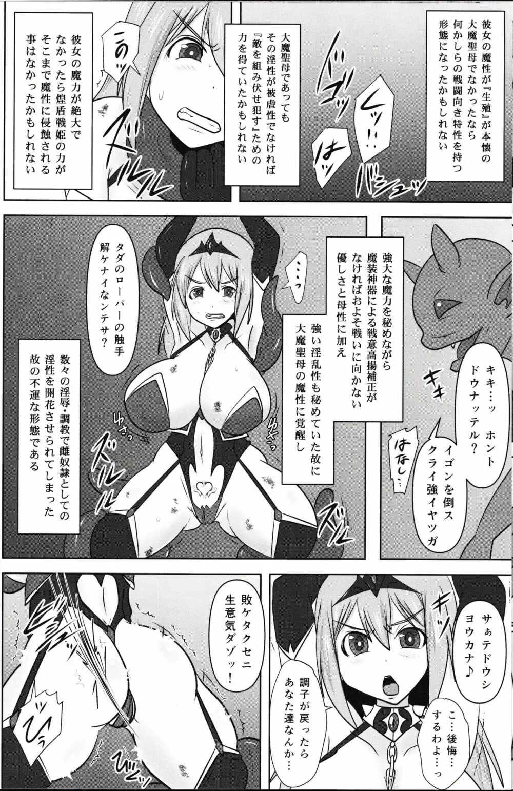 煌盾戦姫エルセイン 『呪蝕の淫従隷装』 - page18