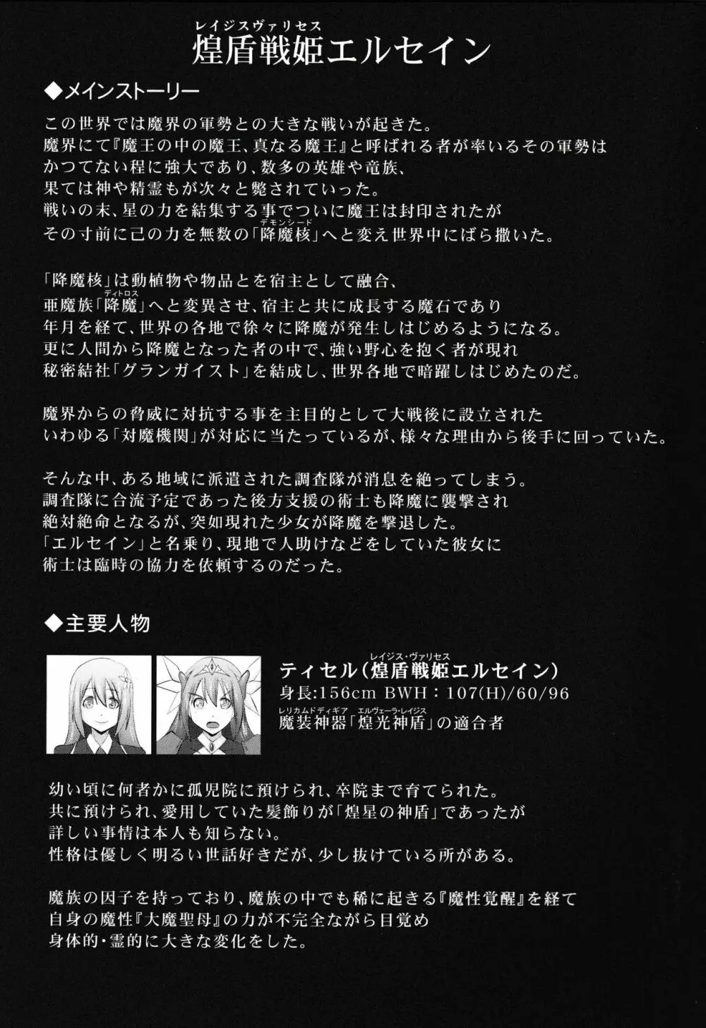 煌盾戦姫エルセイン 『呪蝕の淫従隷装』 - page4