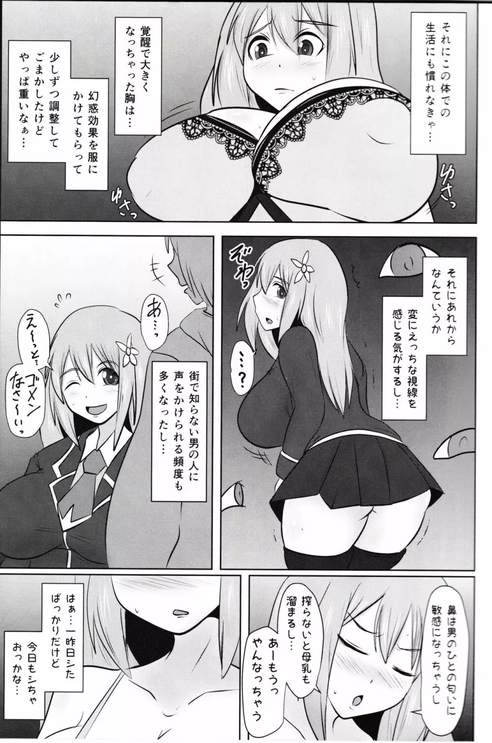 煌盾戦姫エルセイン 『呪蝕の淫従隷装』 - page7