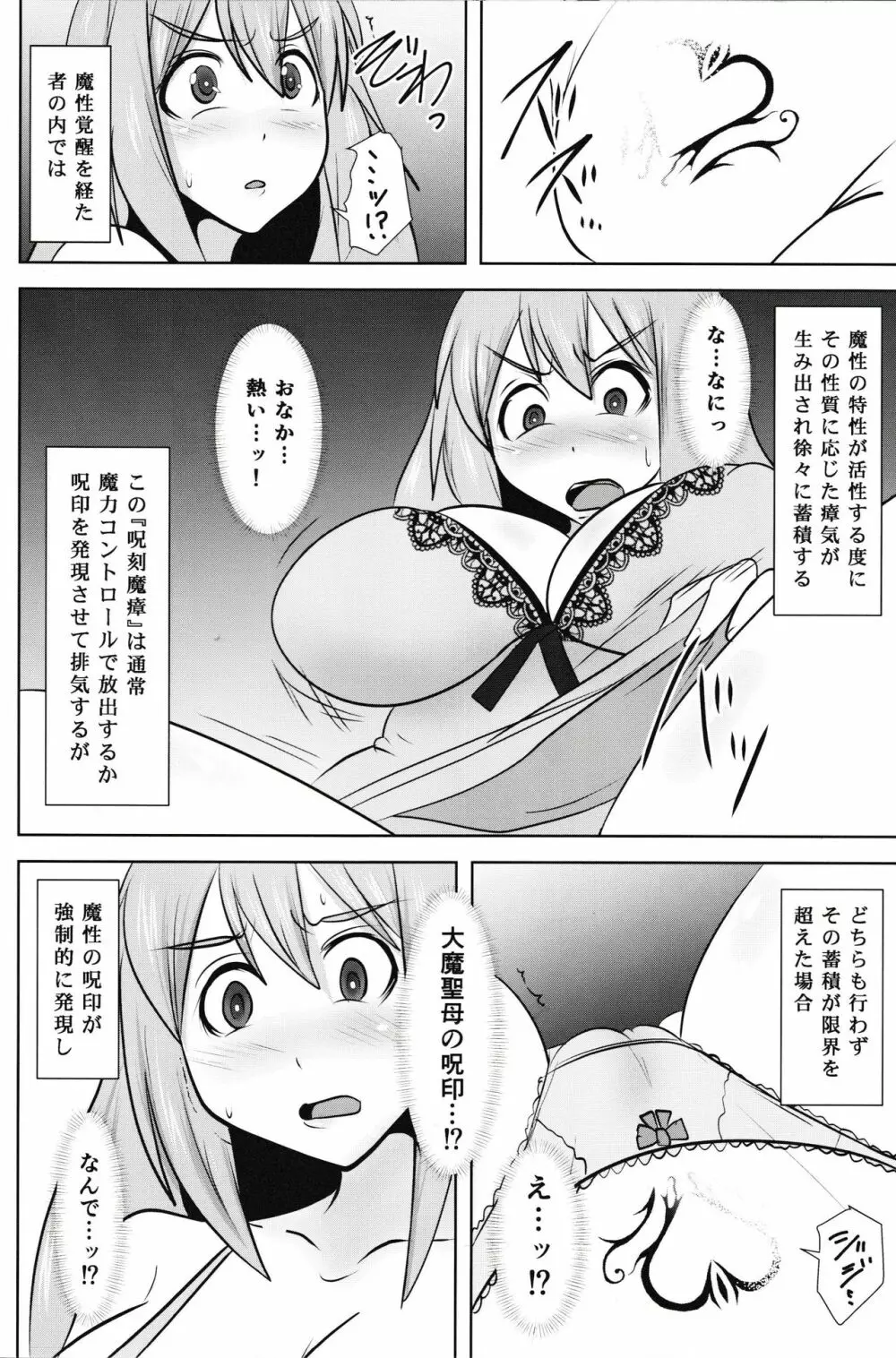 煌盾戦姫エルセイン 『呪蝕の淫従隷装』 - page8