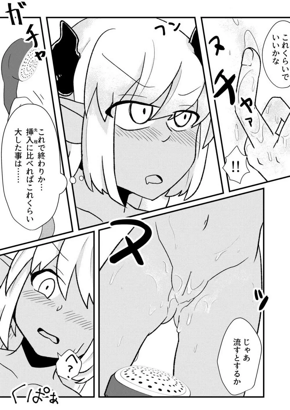 「お風呂」 青肌の魔族がTSして弱体化する漫画② - page19