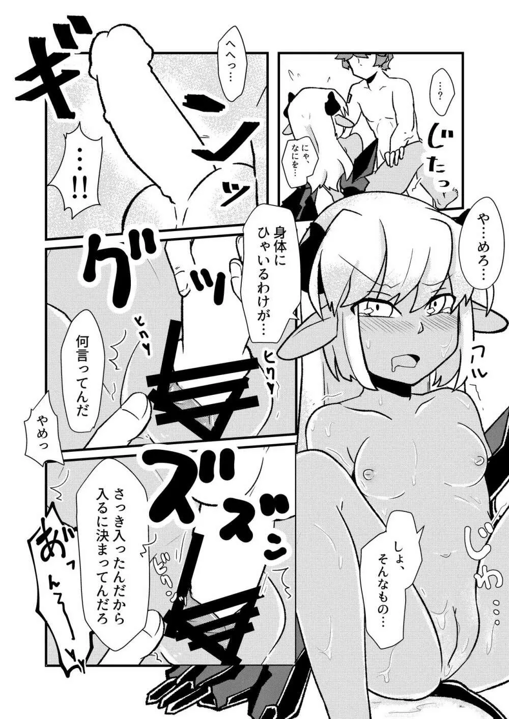 「お風呂」 青肌の魔族がTSして弱体化する漫画② - page22