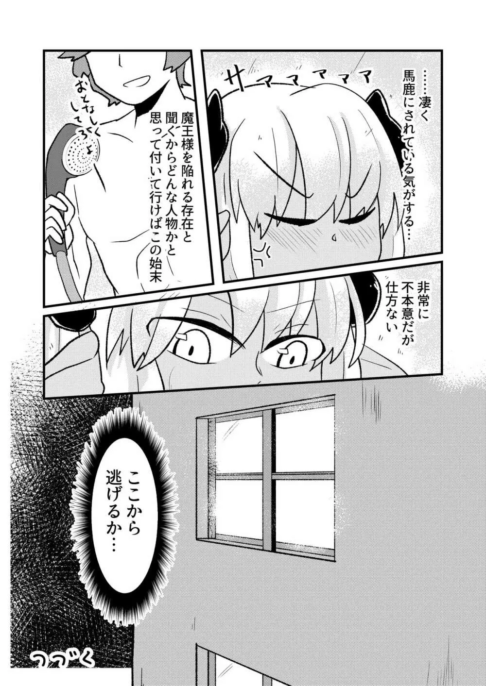 「お風呂」 青肌の魔族がTSして弱体化する漫画② - page27