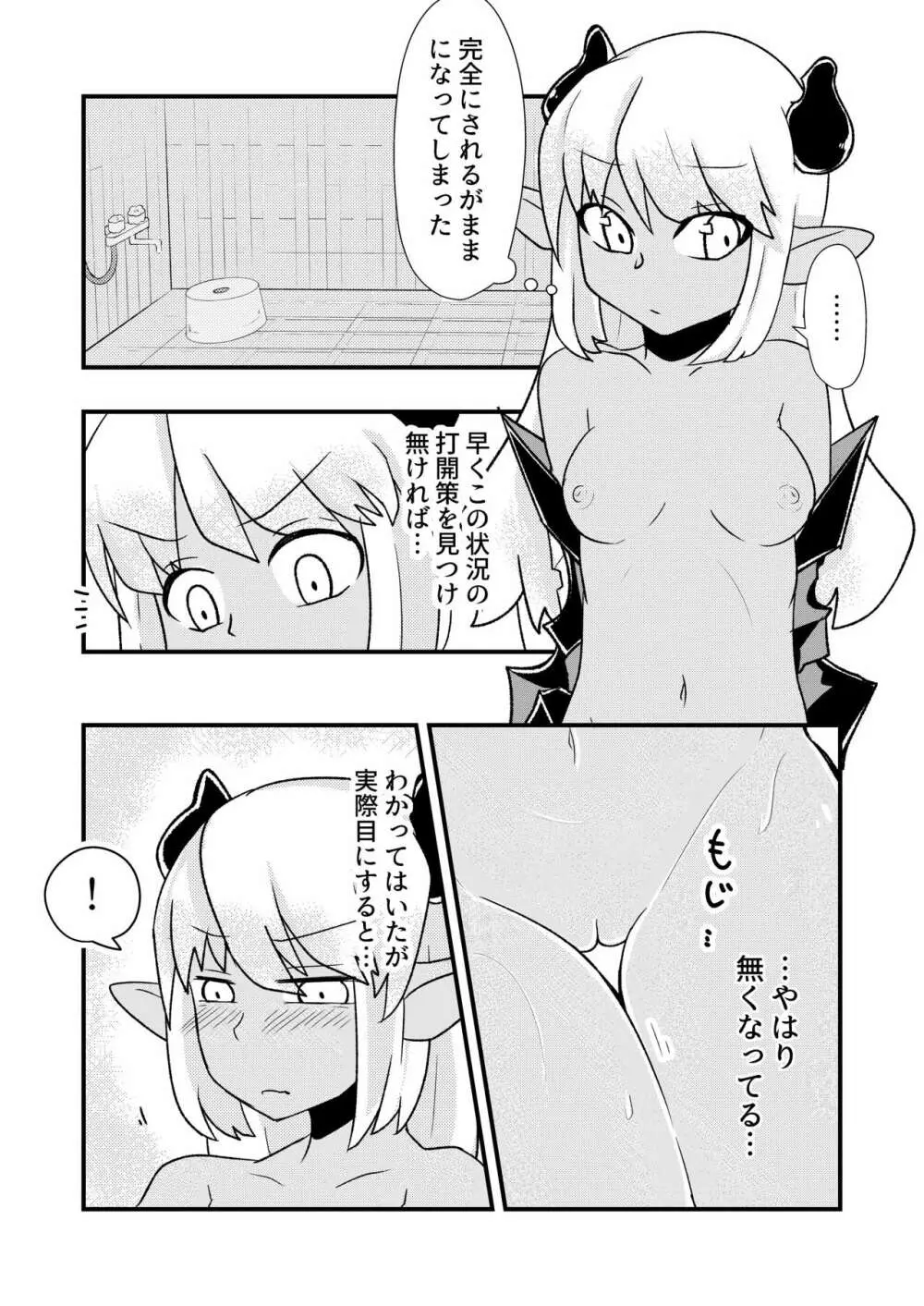 「お風呂」 青肌の魔族がTSして弱体化する漫画② - page3