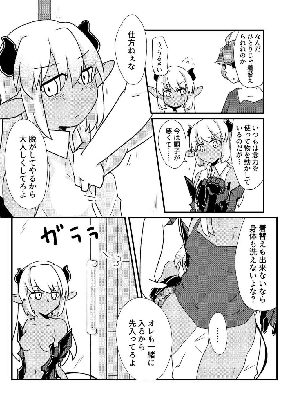 「お風呂」 青肌の魔族がTSして弱体化する漫画② - page5