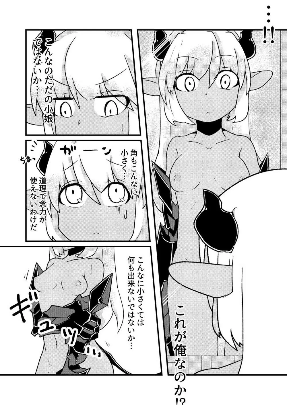 「お風呂」 青肌の魔族がTSして弱体化する漫画② - page6