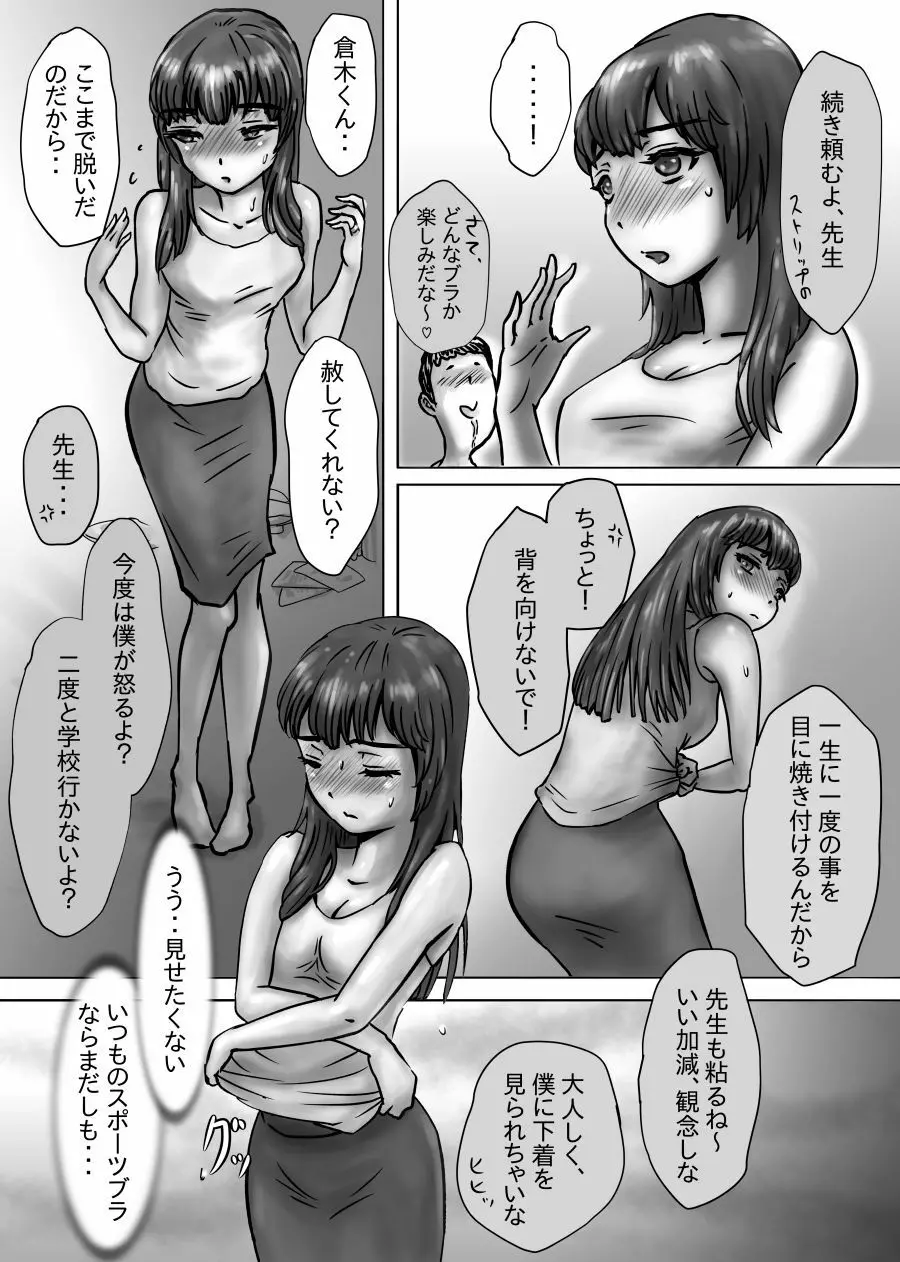 ながされ先生 - page28