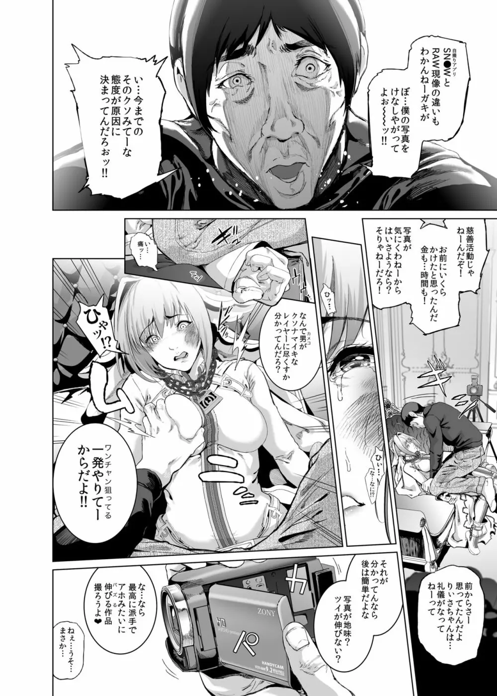 コスは淫らな仮面 クソ生意気現役JKレイヤー FGOコスで個撮スタジオ教育レイプ編 - page11