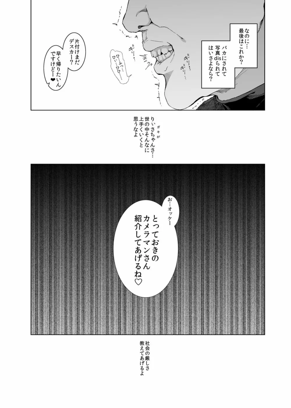 コスは淫らな仮面 クソ生意気現役JKレイヤー FGOコスで個撮スタジオ教育レイプ編 - page7