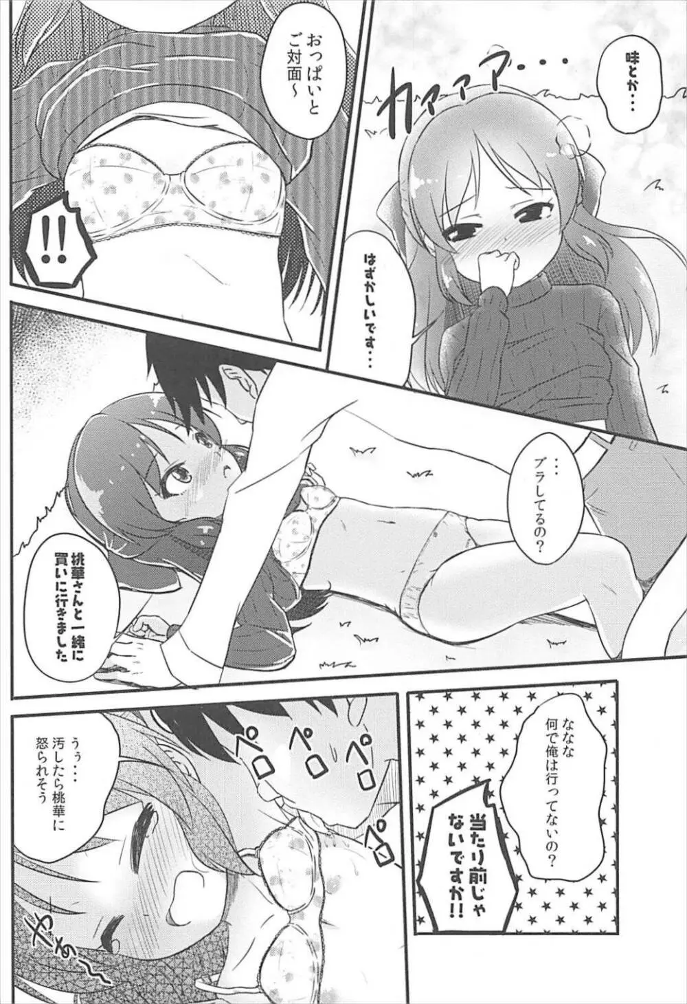 AREA01 橘ありす - page13