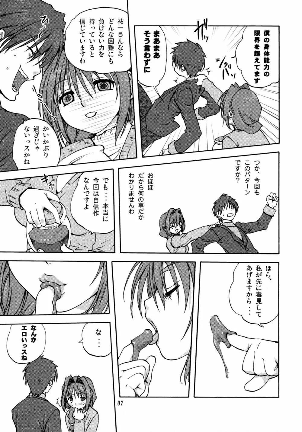 秋子さんといっしょ - page6