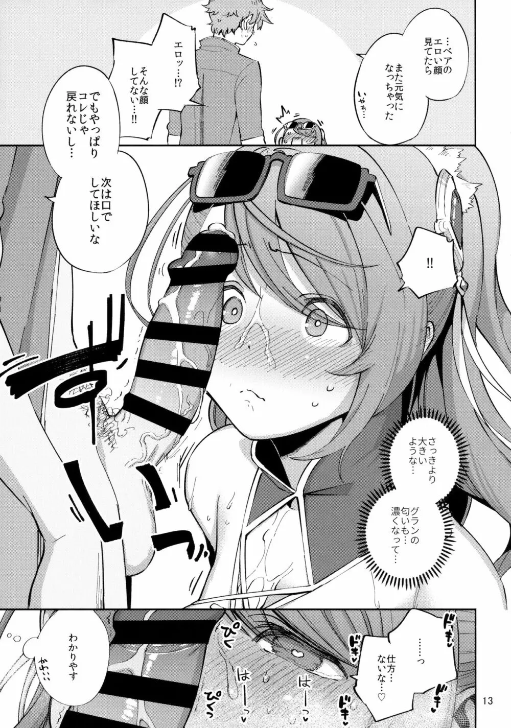 ベアが水着に着替えたら - page12