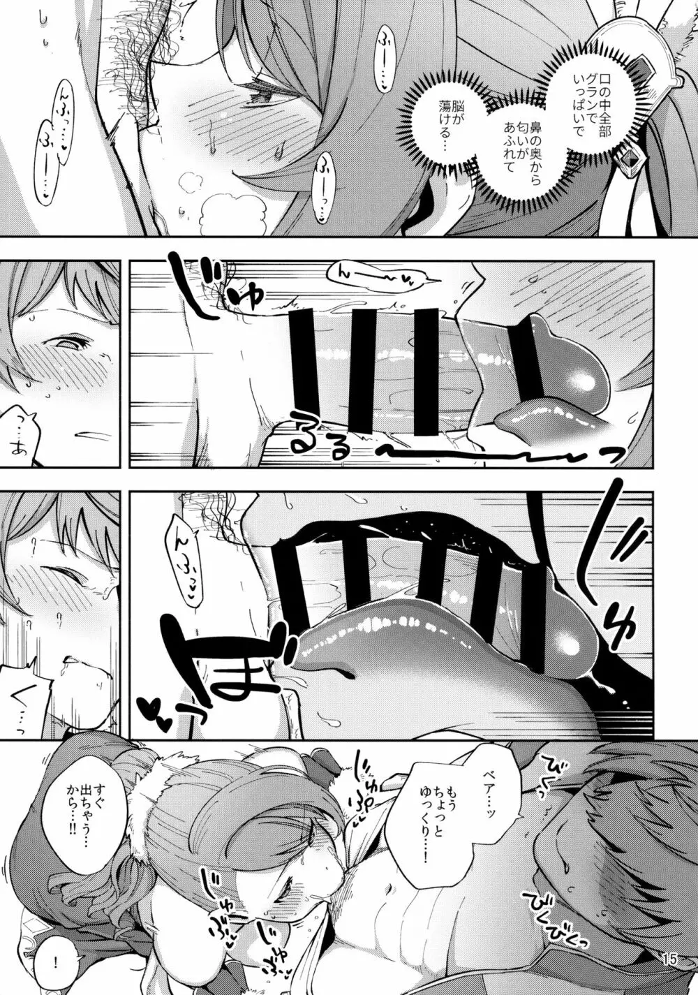 ベアが水着に着替えたら - page14