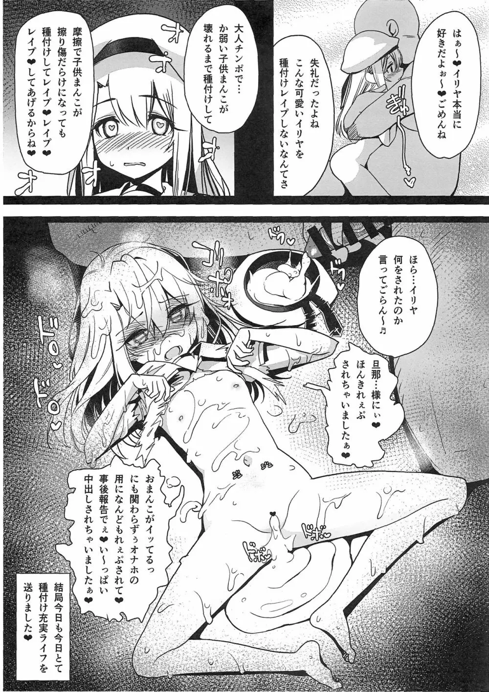 魔法少女催眠パコパコーズ1.1 - page7