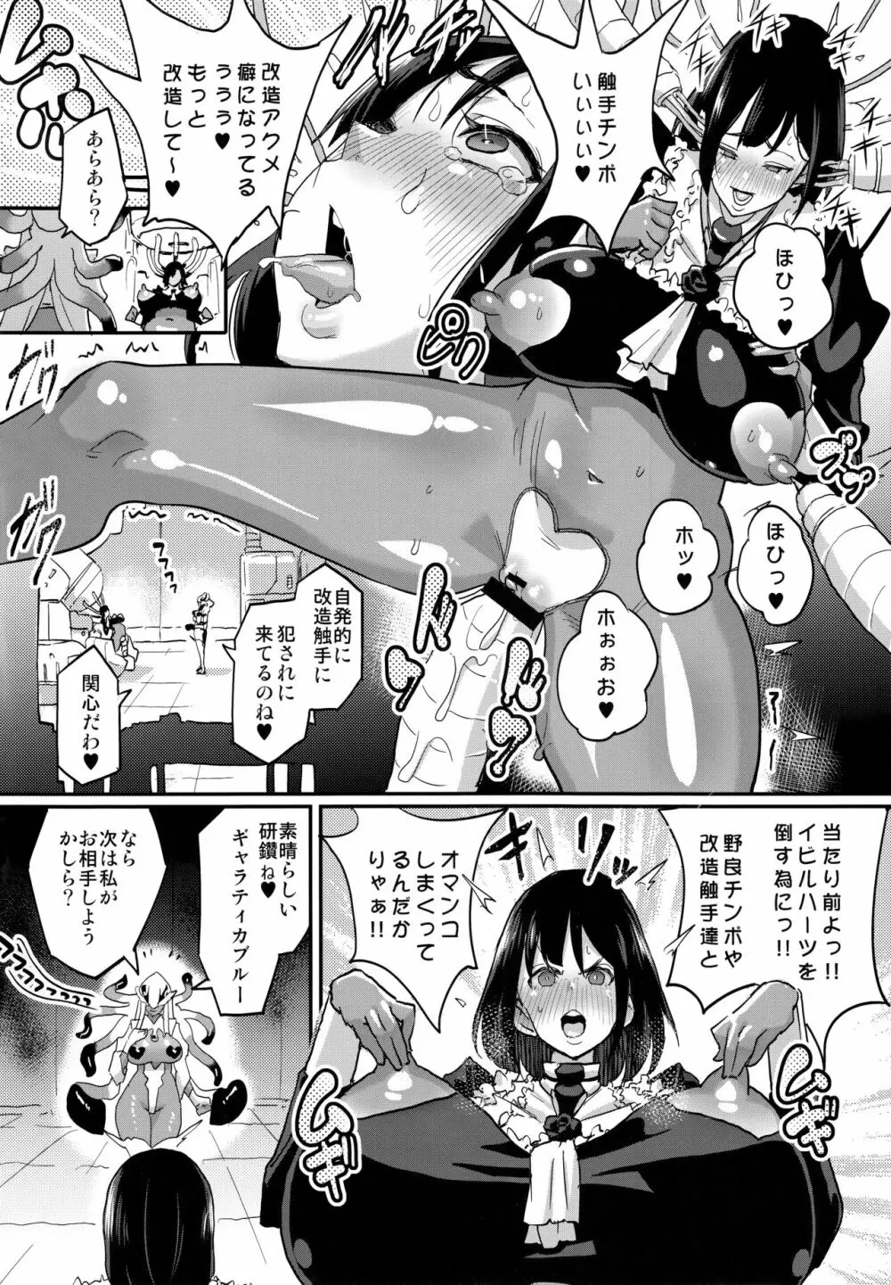 お姉ちゃん…洗脳されちゃった マゾメス改造悪堕ち編 - page19