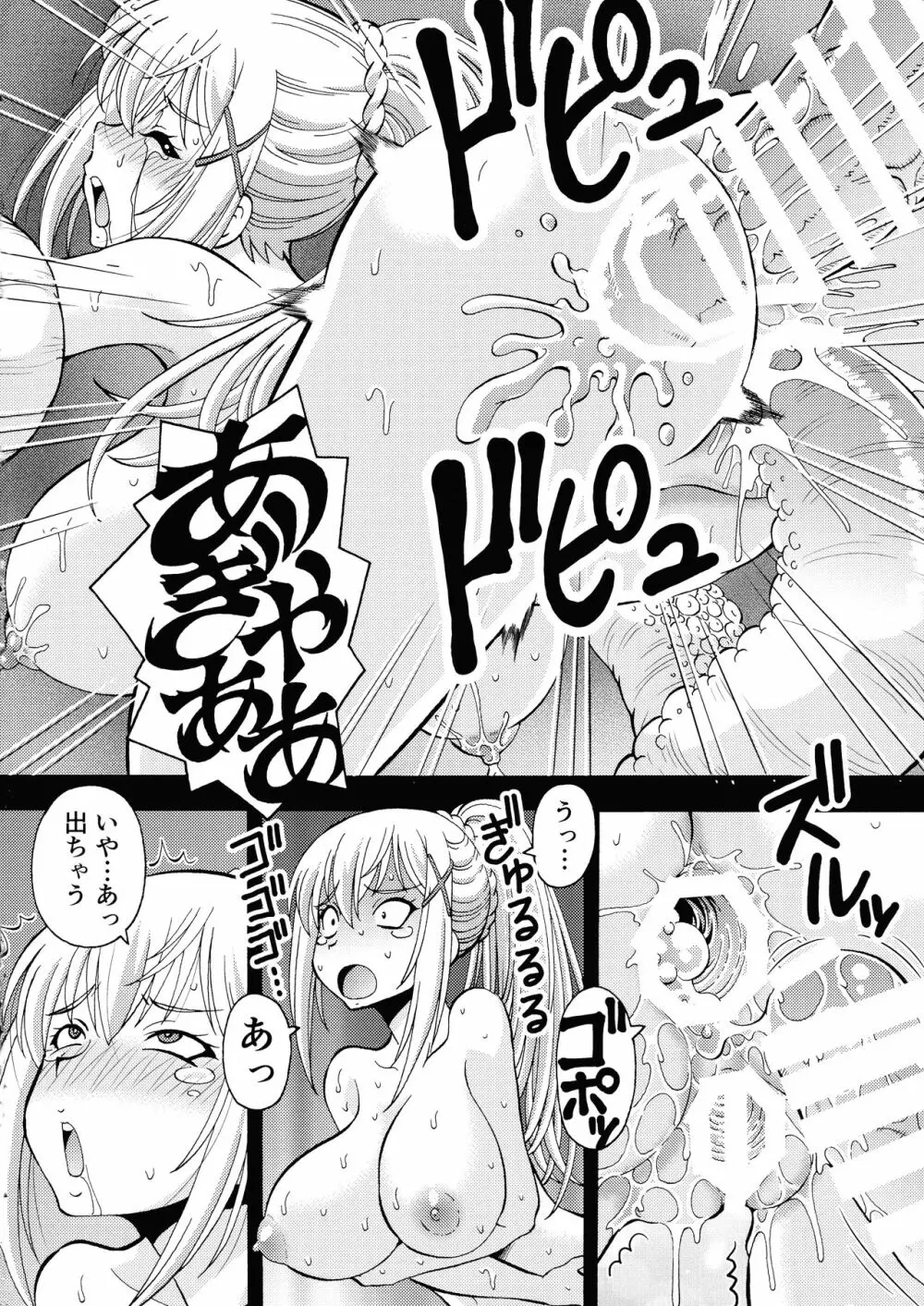 えろ素晴らしい世界に中出しを!5淫夢の騎士 - page28