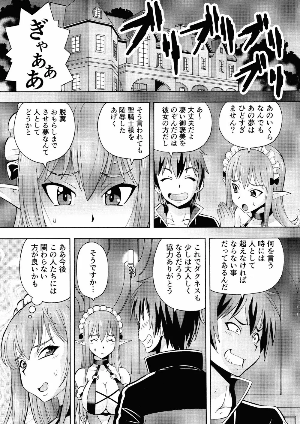 えろ素晴らしい世界に中出しを!5淫夢の騎士 - page29