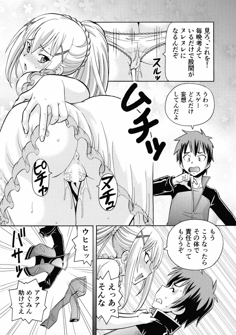 えろ素晴らしい世界に中出しを!5淫夢の騎士 - page4