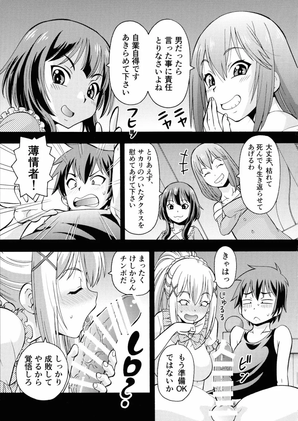 えろ素晴らしい世界に中出しを!5淫夢の騎士 - page5