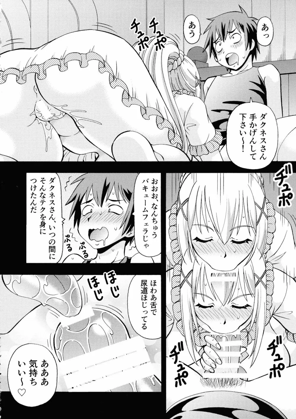 えろ素晴らしい世界に中出しを!5淫夢の騎士 - page6