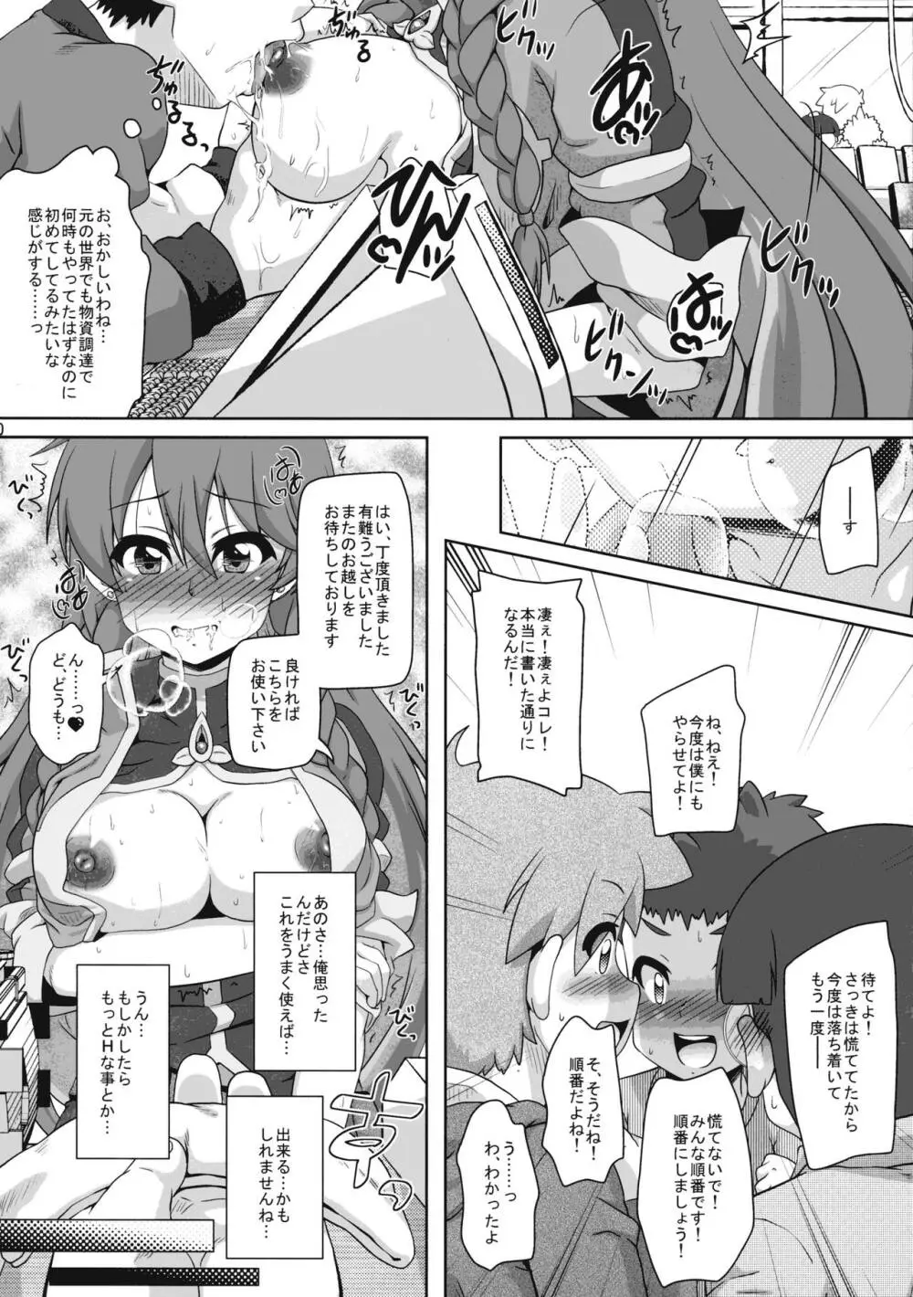 姉:ショタリエイターズ - page10