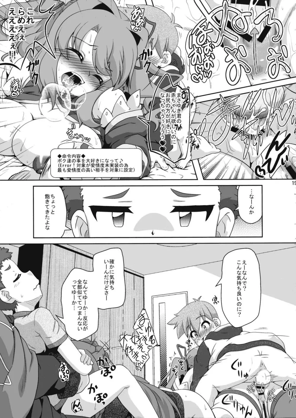 姉:ショタリエイターズ - page19