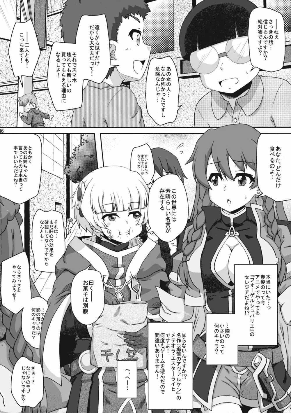 姉:ショタリエイターズ - page6