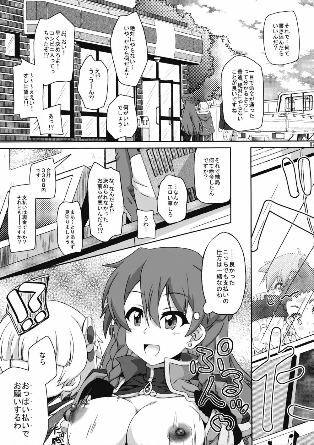 姉:ショタリエイターズ - page7