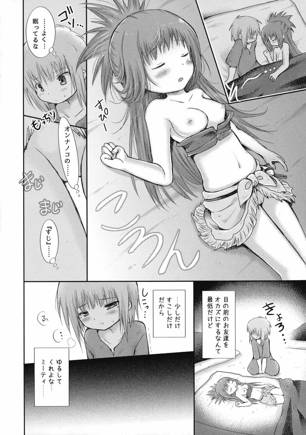 初めてのたからもの - page10