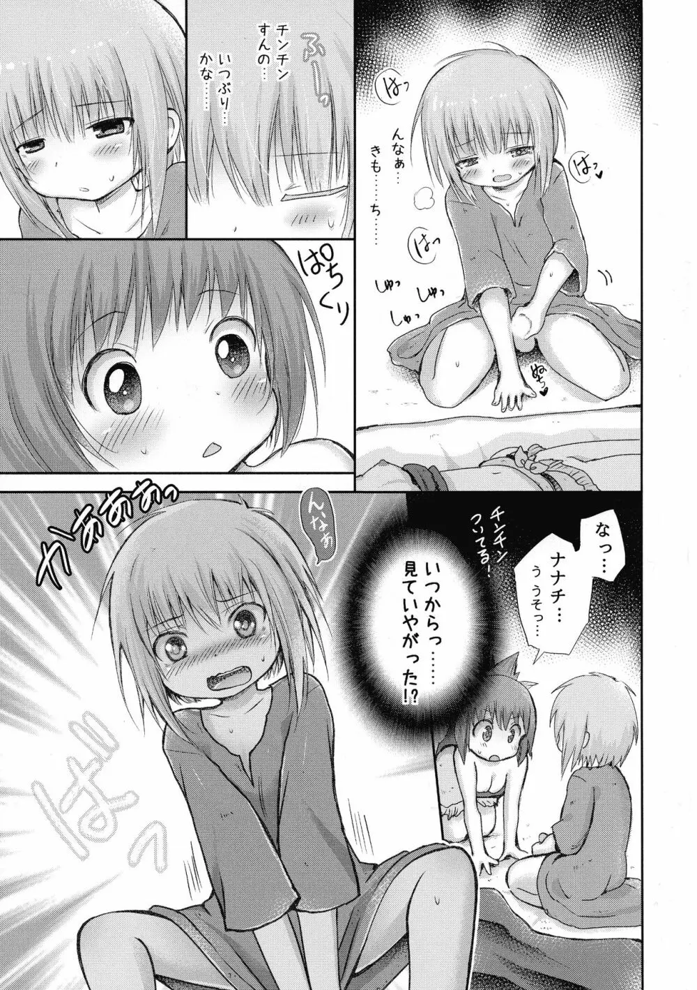 初めてのたからもの - page11