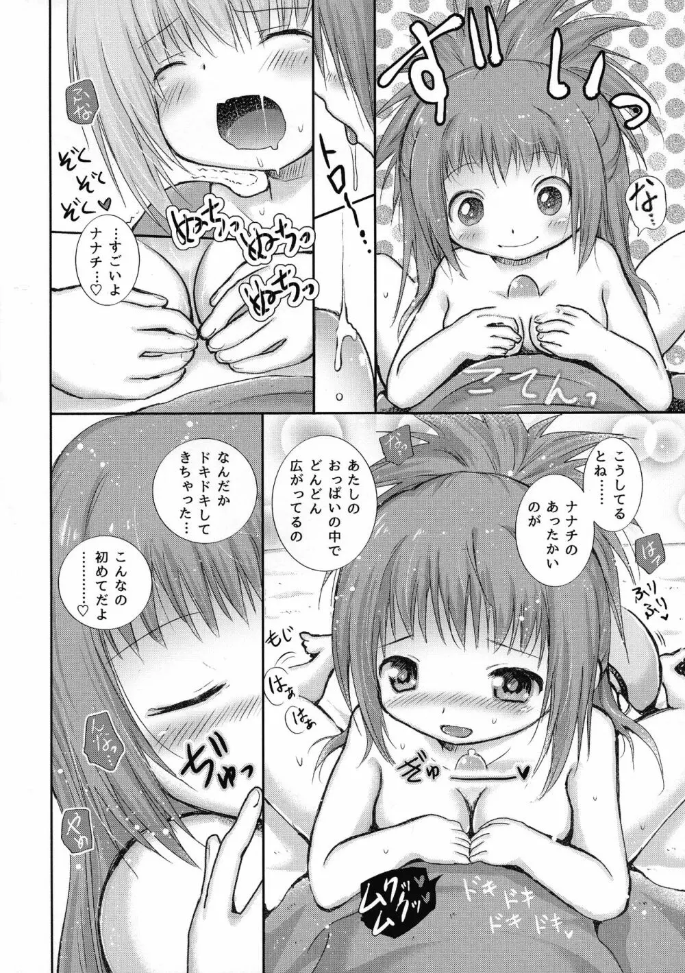 初めてのたからもの - page14