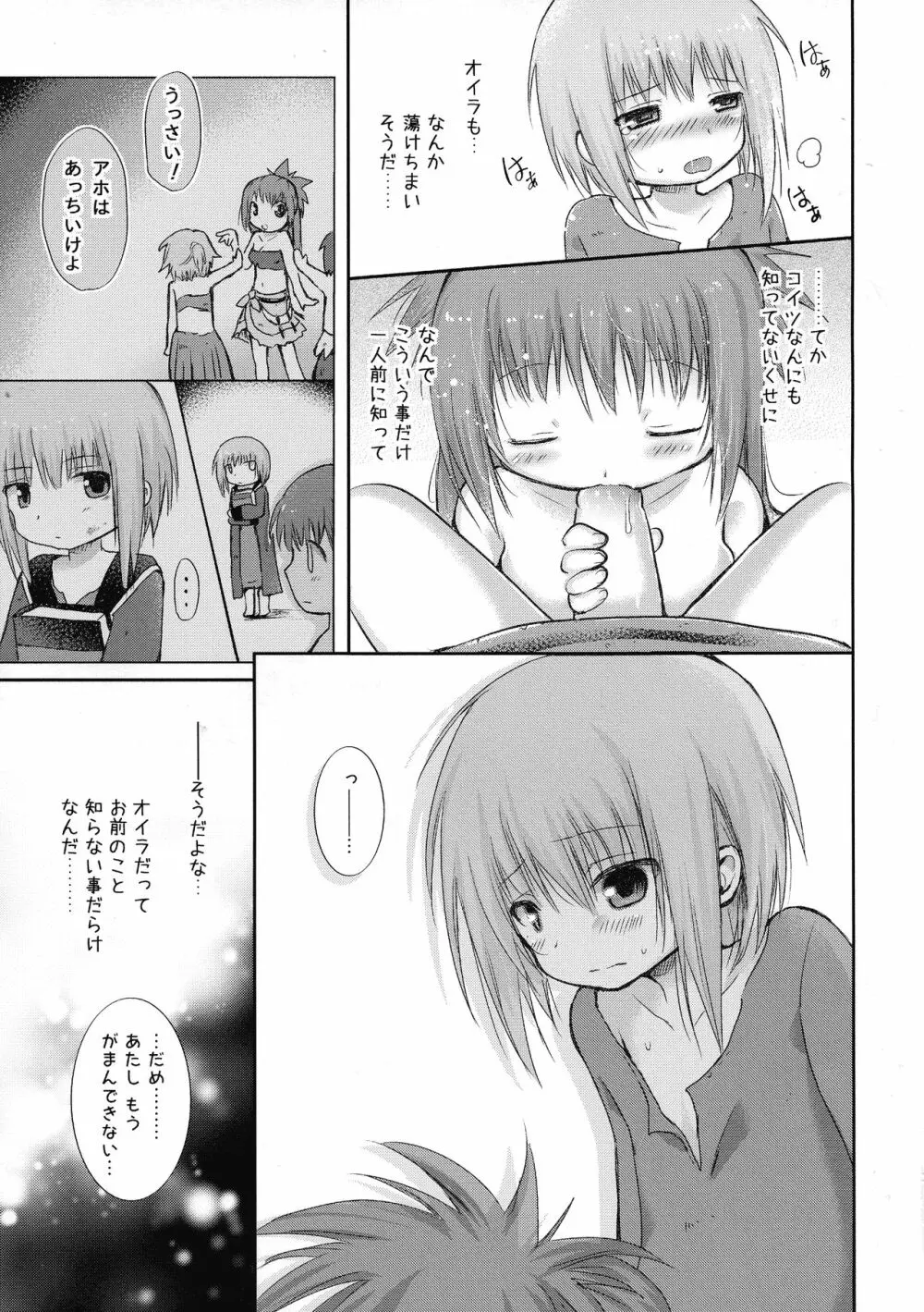 初めてのたからもの - page15