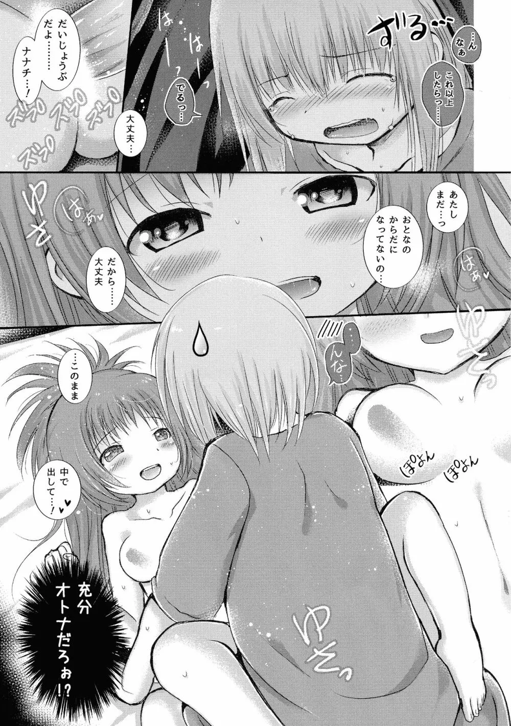 初めてのたからもの - page19