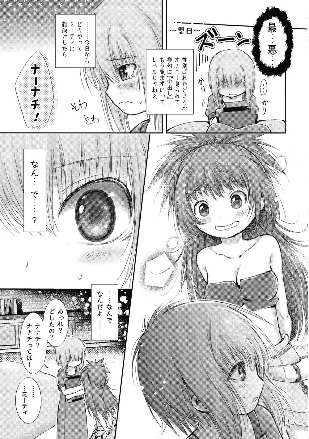 初めてのたからもの - page21