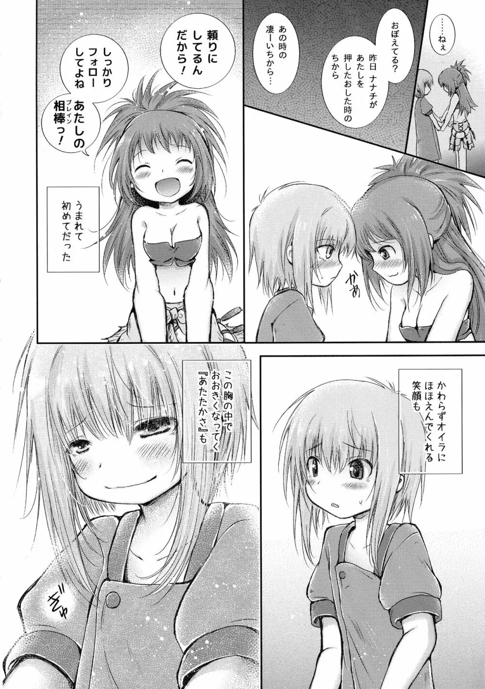 初めてのたからもの - page24