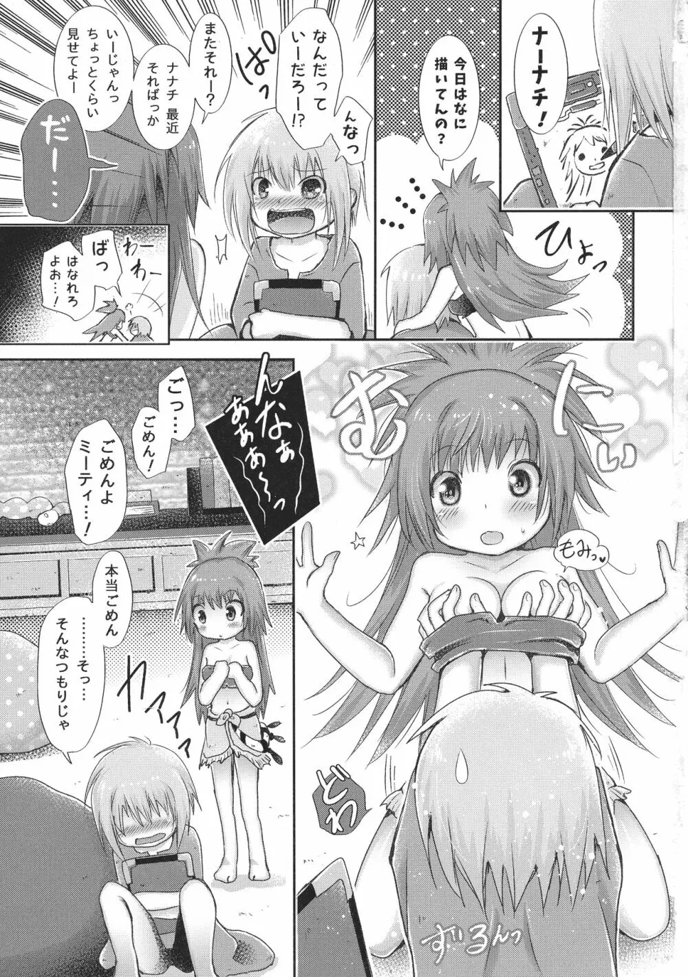 初めてのたからもの - page5