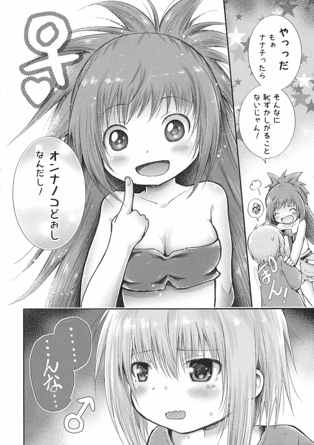 初めてのたからもの - page6